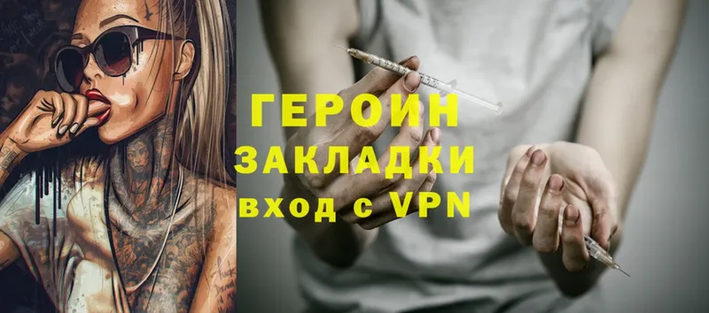 Героин Heroin  Ковылкино 